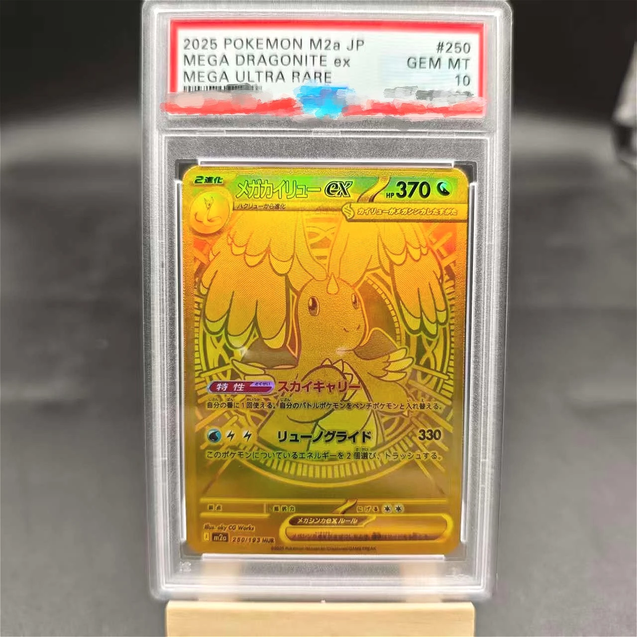 PTCG DIY Rating Card 2025 M2a JP MEGA DRAGONITE Ex 246/193 SAR 
