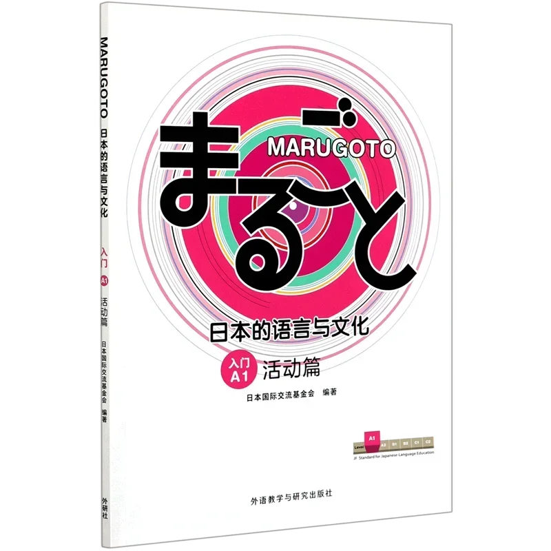 MARUGOTO Japanese Language and Culture learn Japanese Book Beginner Level Learning of Japanese Textbook