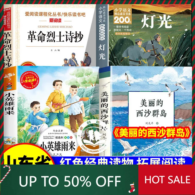 

Chinese storybook for2026 Shandong sixth grade must read extracurricular books summer vacation reading revolutionary martyr poet