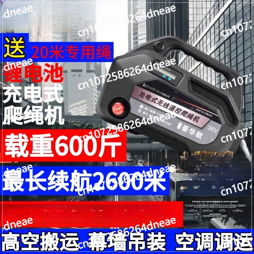 

Rechargeable wireless rope climbing machine Air conditioner Hoisting lift Lithium battery crane Electric hoist Hoist Hoist