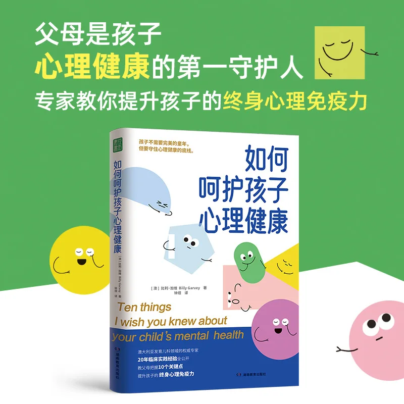 How To Care for Children's Mental Health, Parent Child Education, Family Books, Psychological Counseling Books