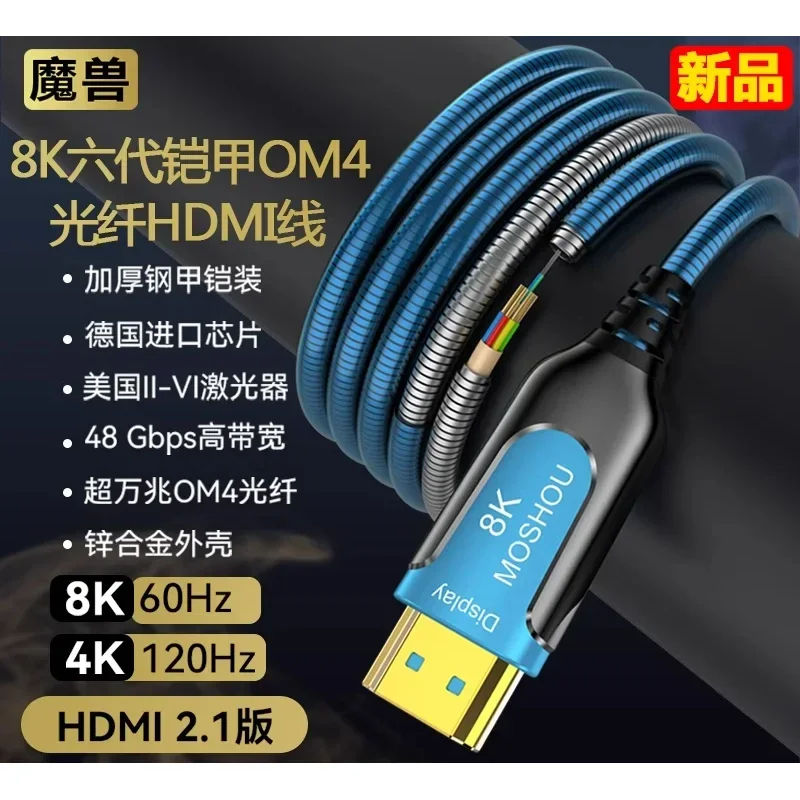 الإصدار 2.1 8K 6th Generation Fiber OM4 فيديو عالي الوضوح مدرع نحاسي واحد 4K 120 هرتز
