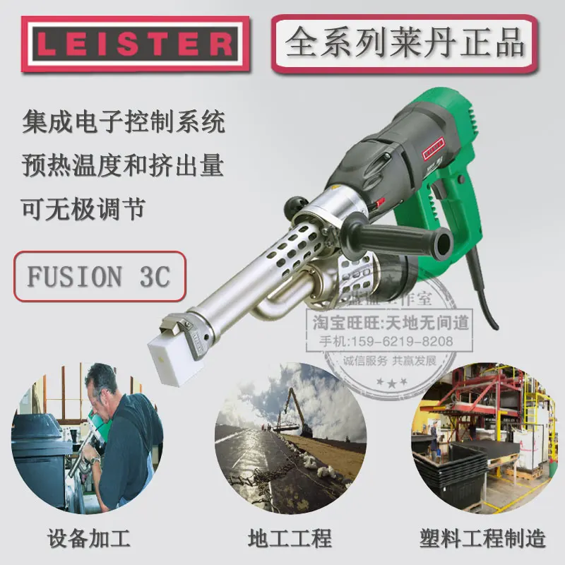 Imported PP large welding gun LEISTER FUSION 3C plastic extrusion welding machine PE