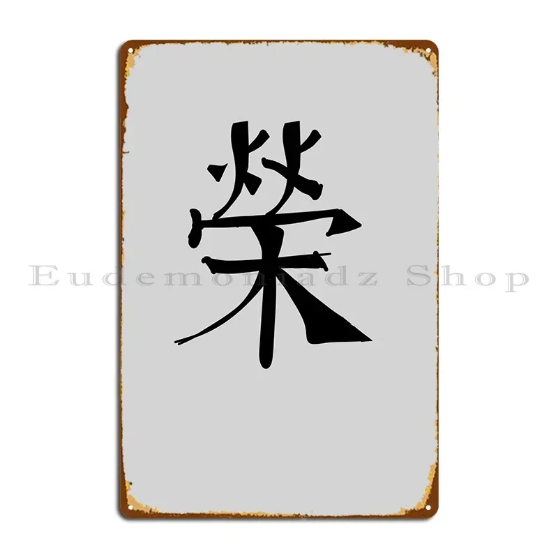 Glory Chinese Character Metal Plaque Poster Garage Wall Cave Create Print Wall Cave Tin Sign Poster