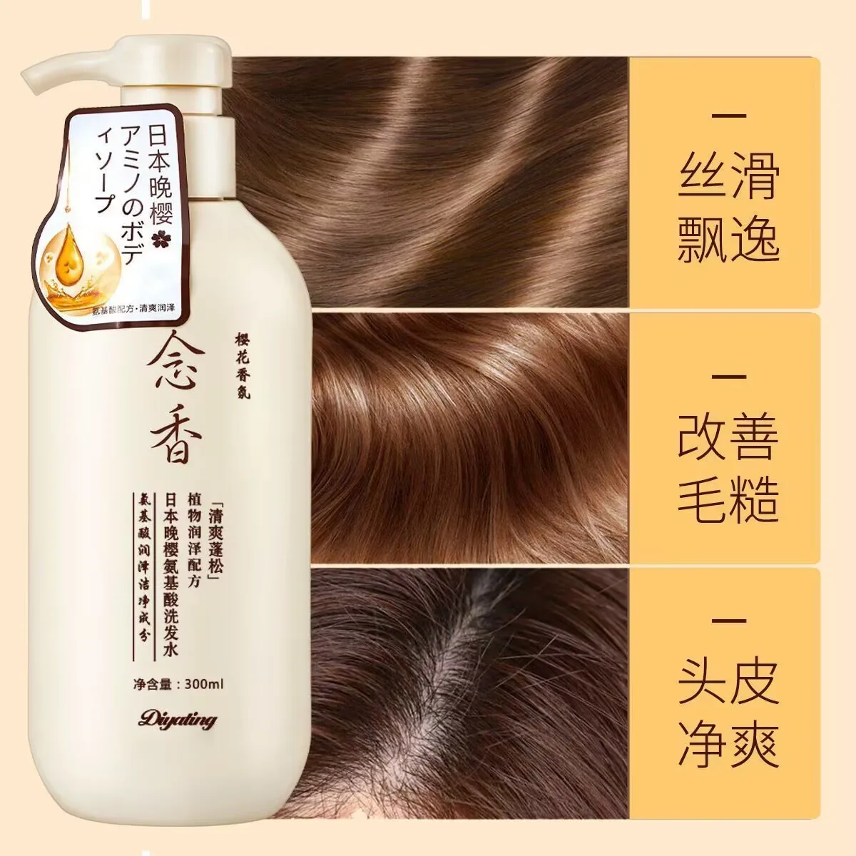 2026 Amino acid fragrant Japanese evening shampoo hair conditioner conditioner and Se hair shampoo bath lotion sham 300ml