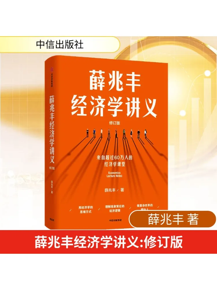 

Книга-Winshare Xue Zhaofeng Экономика лекций заметки пересмотренное издание