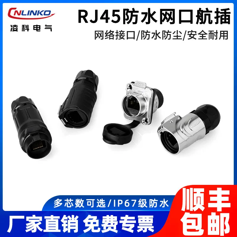 RJ45 waterproof network cable connector straight-through metal shell network interface LP16 waterproof connector