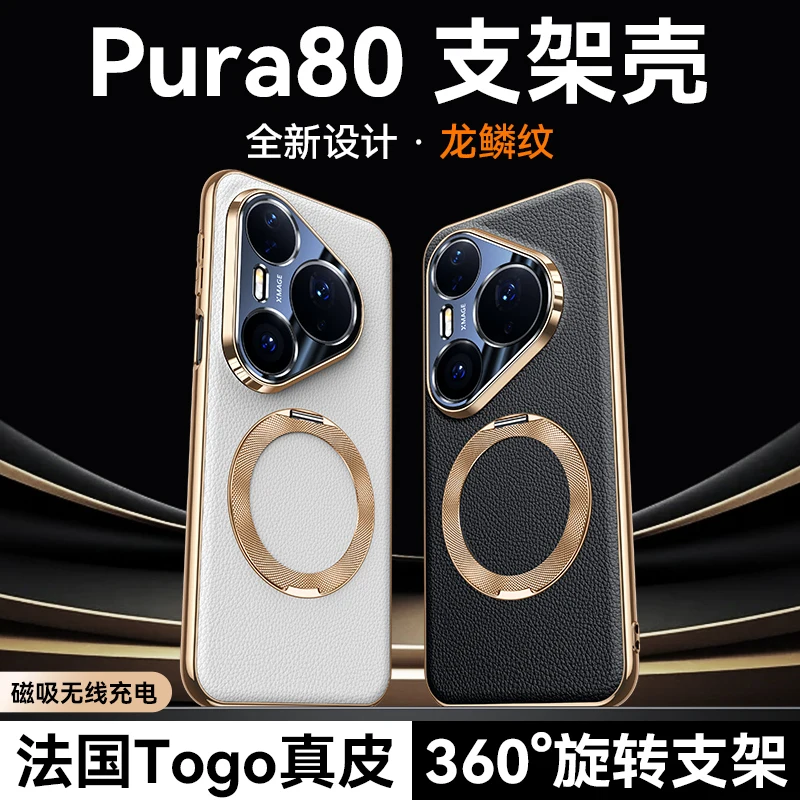 

Чехол из натуральной кожи Togo для Huawei pura 80 70 Pro Plus Ultra 360 ° Поворотный металлический кронштейн, гальваническая крышка, корпус