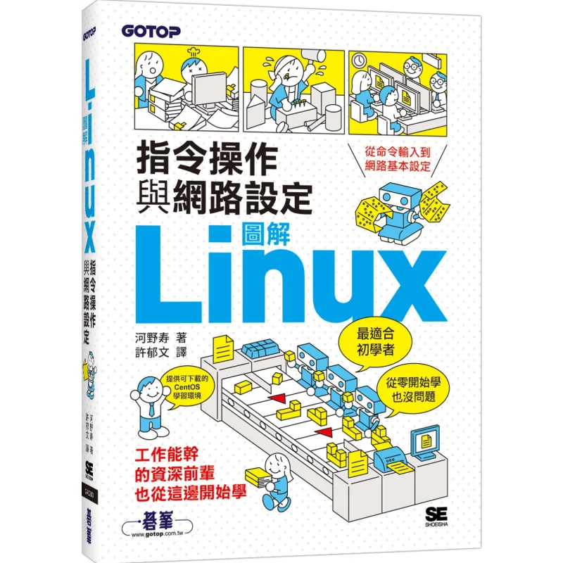 

Иллюстрированные командные операции LINUX и настройки сети Коно Шу Qifeng Information Co LTD 9789865026349 Книга
