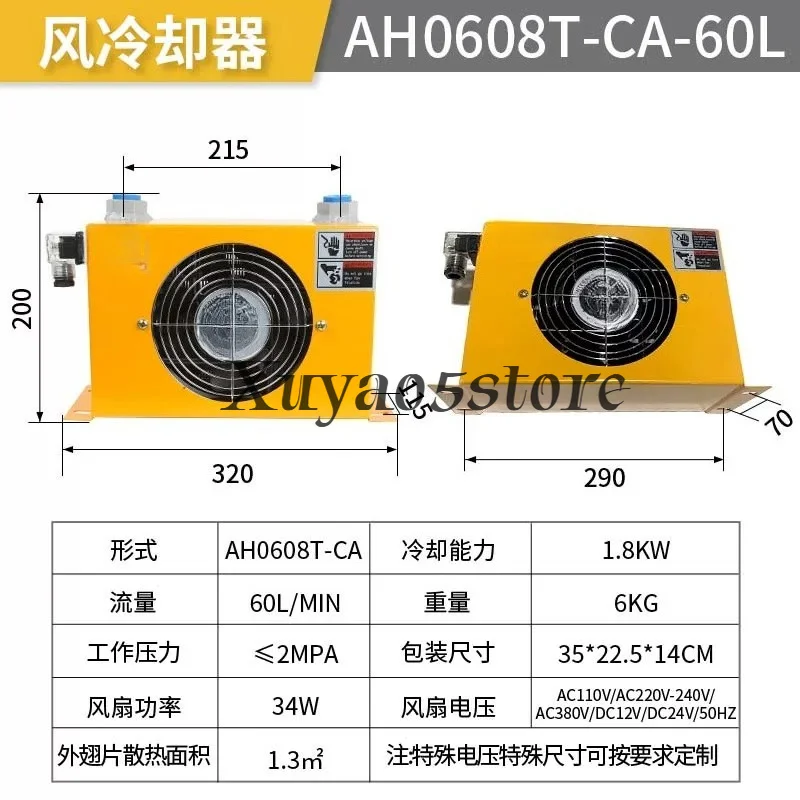 Hydraulic oil radiator air-cooled cooler AH0608T-CA-220V 24V