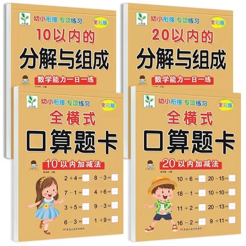 Free Shipping Books for Children Early Education Within 10/20 Addition Chinese Copybook For Calligraphy Math Montessori Toy