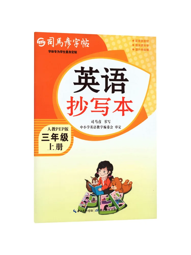Book-Winshare 26 Autumn Large 16k English Copy Third Grade First Semester Non Coated Paper Sima Yan Copy