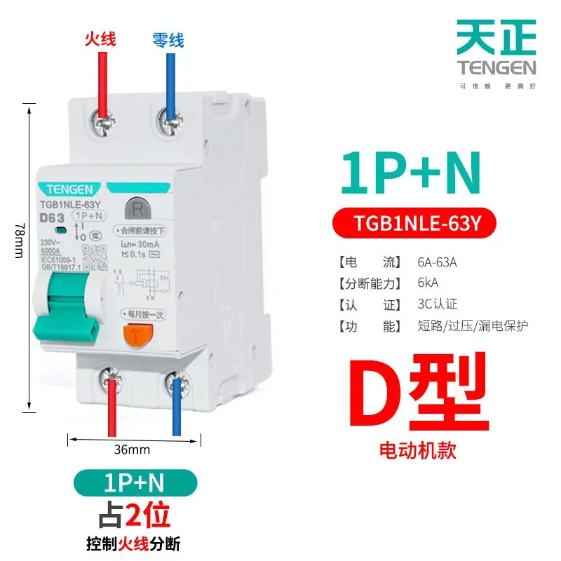 Tianzheng D-type narrow body leakage protector air switch TGB1NLE-63Y power type small leakage circuit breaker