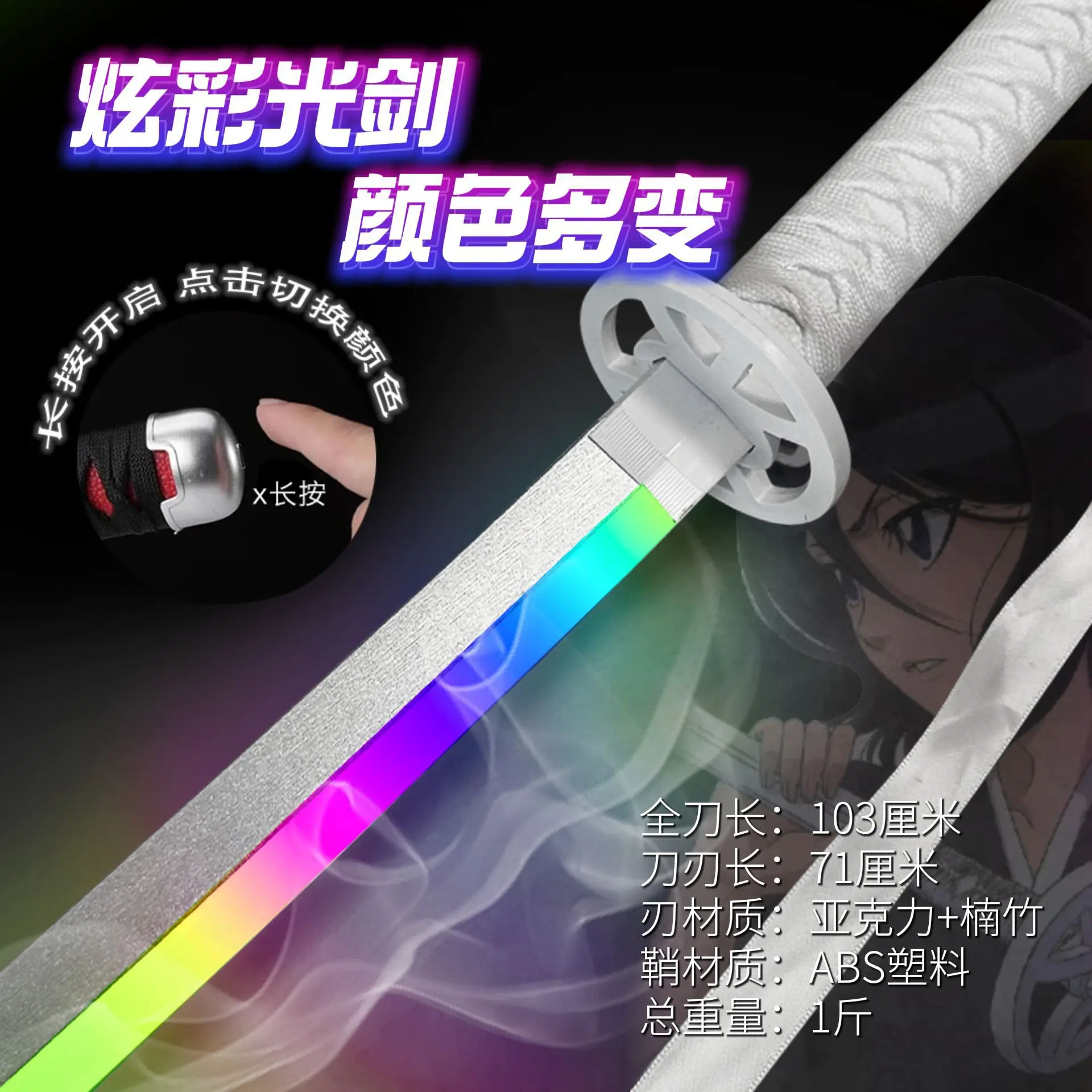 Anime Cosplay Glowing Samurai Sword Acrylic Charging Color-changing Smoke-emitting Role-playing Props