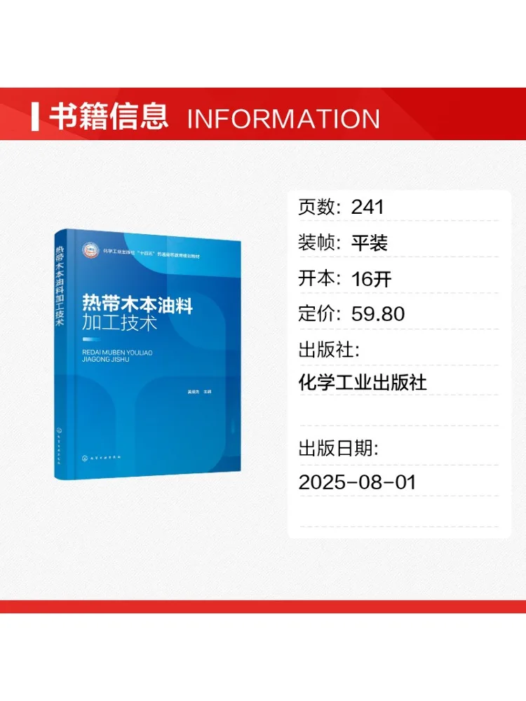 Book-Winshare Tropical Woody Oil Tree Processing Technology