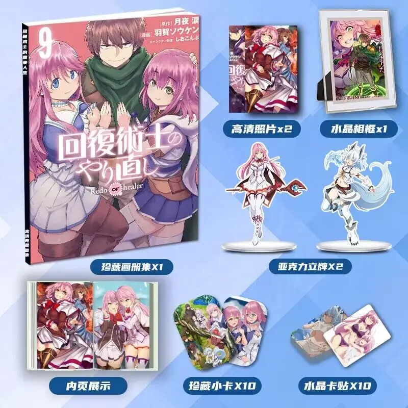 Redo Of Healer Japanese Comic book album Hui Fu Shu Shi De Chong Lai Ren Sheng Surrounding Album Standee Small Card Photo Frame