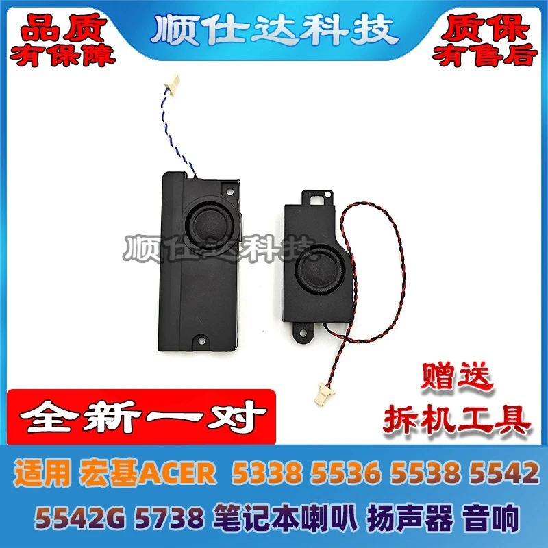 لشركة أيسر أسباير 5338 5536 5538 5542 5542G 5738 مكبر صوت للكمبيوتر المحمول