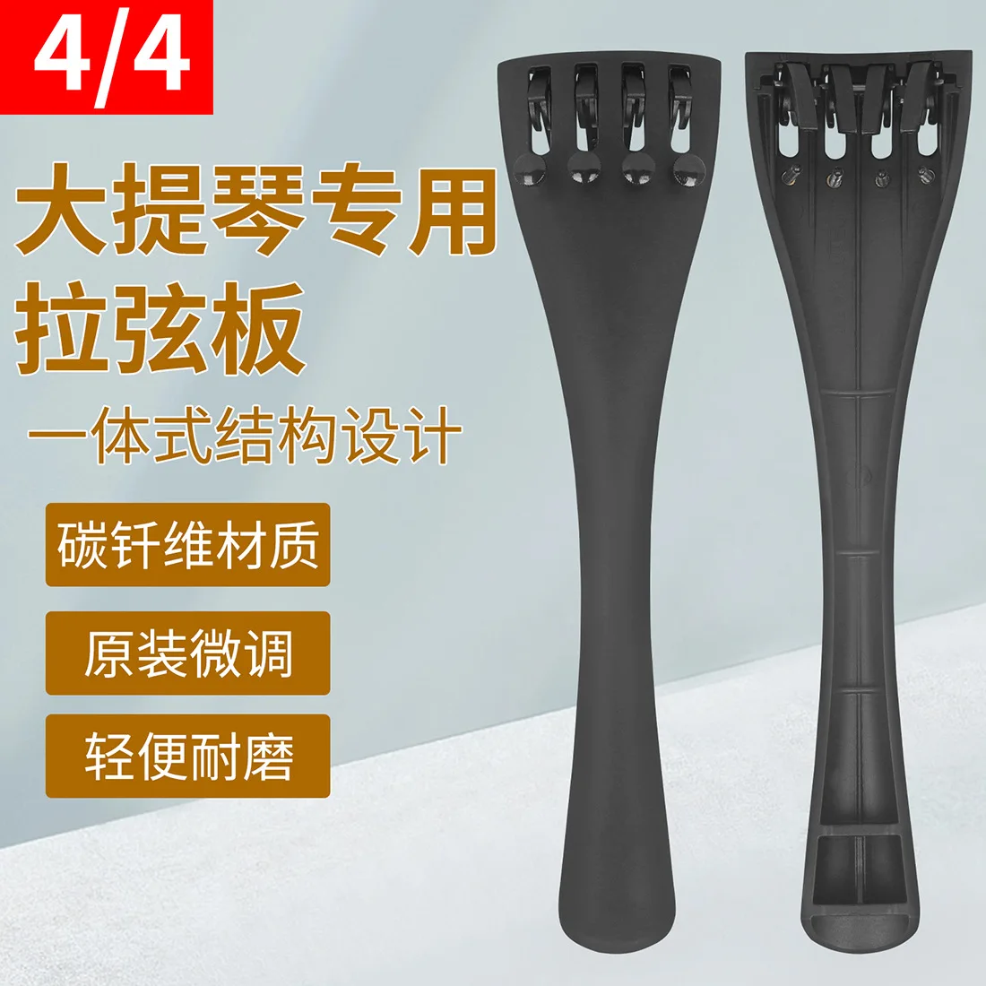 

1 pcs Cello drawstring plate with 4 fine-tuned frosted carbon fiber violin drawstring plates 4/4 cello accessories