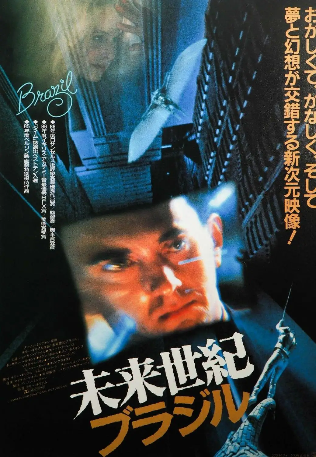 Brazil 1985 Terry Giliam dystopian Japanese Movie Art print Silk poster Home Wall Decor