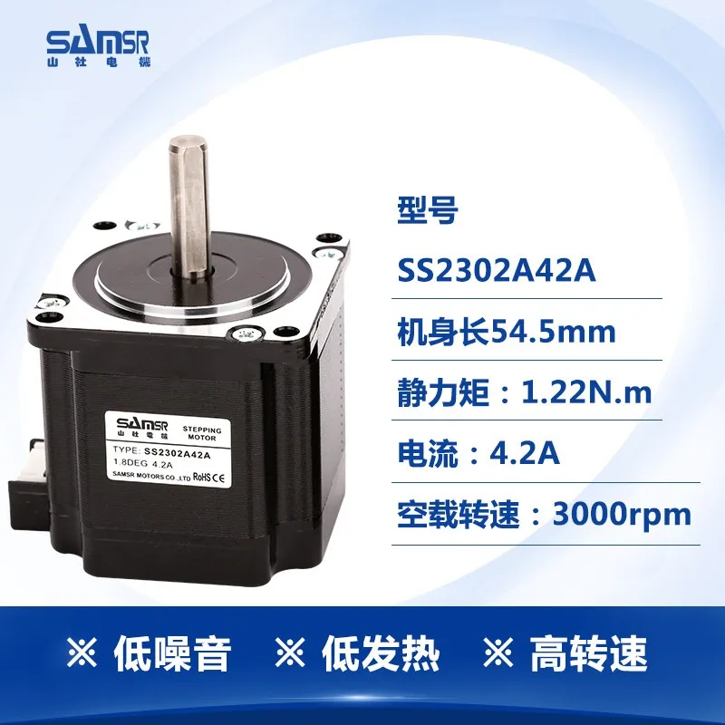 SAMSR two-phase 57mm stepper motor, high-torque 24V DC motor stepper motor SS2304A42A