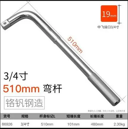 

BESTIR tool 19mm 3/4" dr. L-type bent handle 510mmL car repair service tool cr-mo steel heavy duty hgih quality