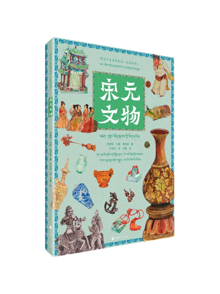 

Book-Winshare Song and Yuan Dynasty Cultural Relics Chinese and Tibetan Comparison