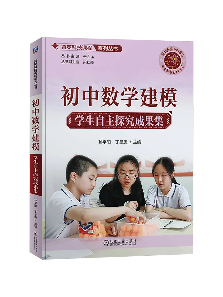 

Book-Winshare Junior High School Mathematics Modeling Student Independent Exploration Result Collection