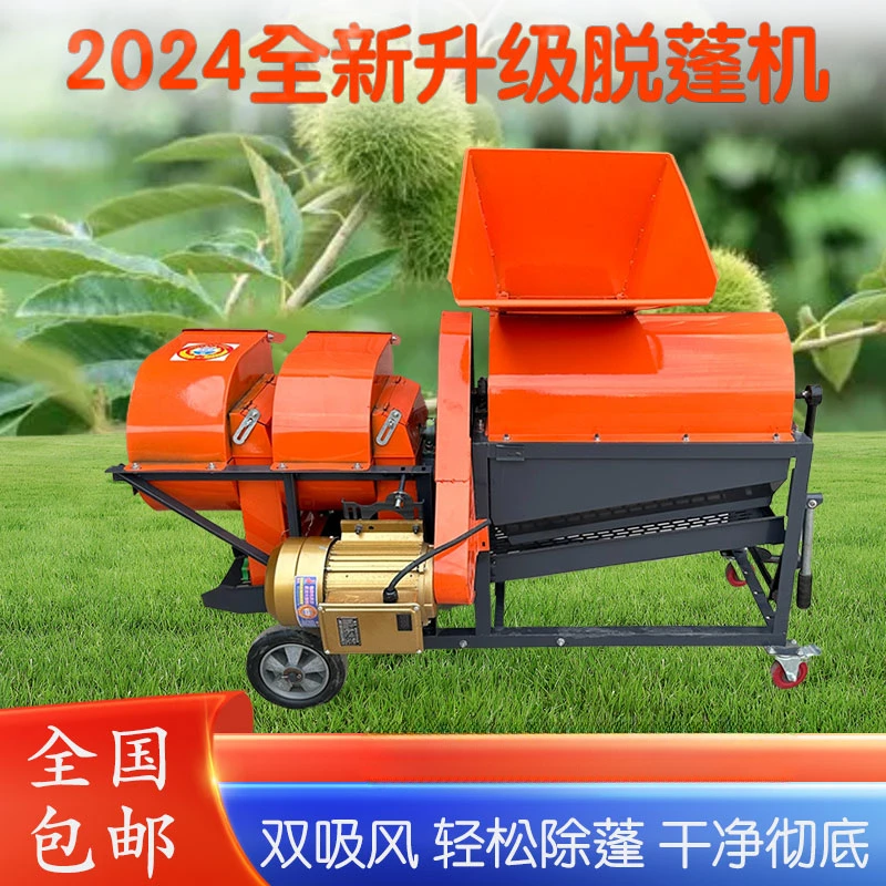 New Double Fan Chestnut Stripping Machine Shelling Household Fully Automatic Small Shelling Stab Ball Removal