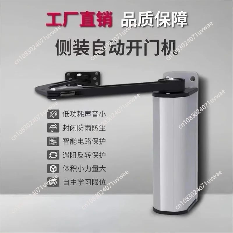 Intelligent waterproof side mounted electric door opener, community curved arm automatic swing door electric door closer, villa