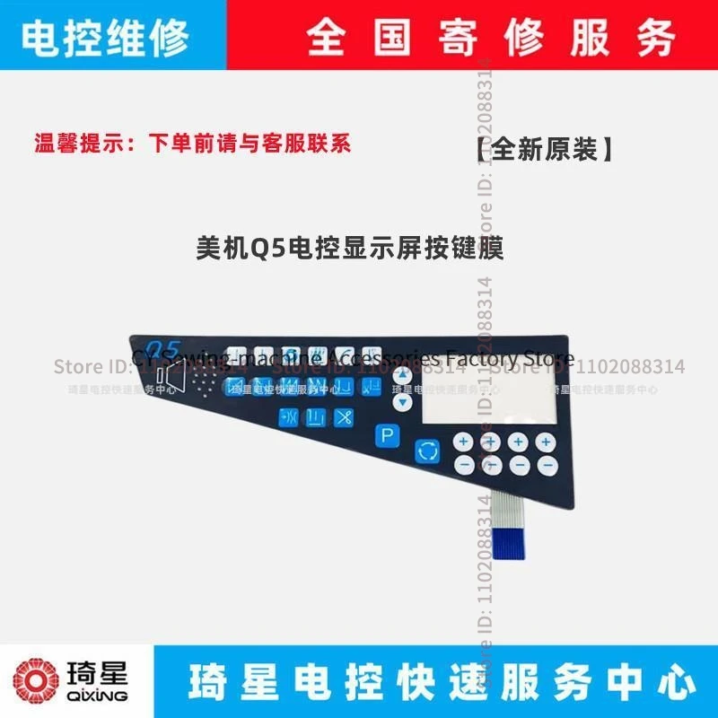 Operation Panel Membrane Display Film Mask for MAQI Q3 Q4 Q5 M70 M71 M-70 M-71 Integrated Computer Lockstitch Industrial Sewing