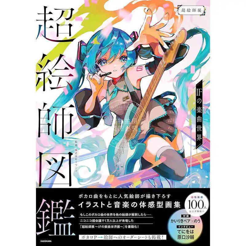 Imported Japanese, Illustration and Music Body Sense Art Collection, Super Artist's Illustration IF's Music World, Super