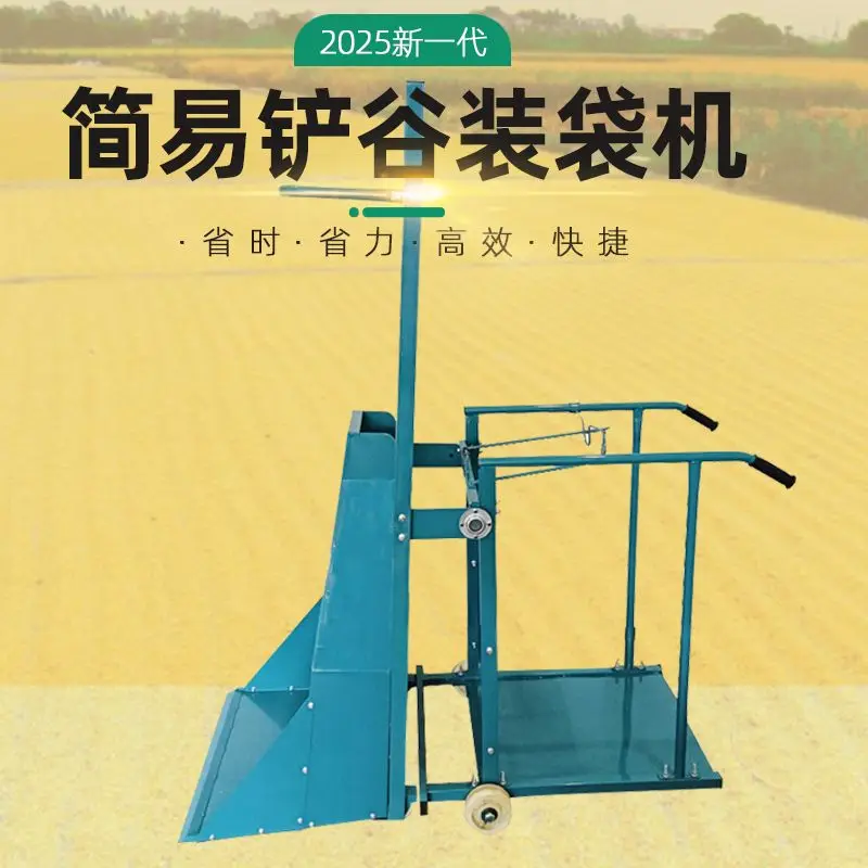 Simple grain harvesting bagging machine, grain shoveling machine, rice, corn, wheat particulate matter medicinal material, grain