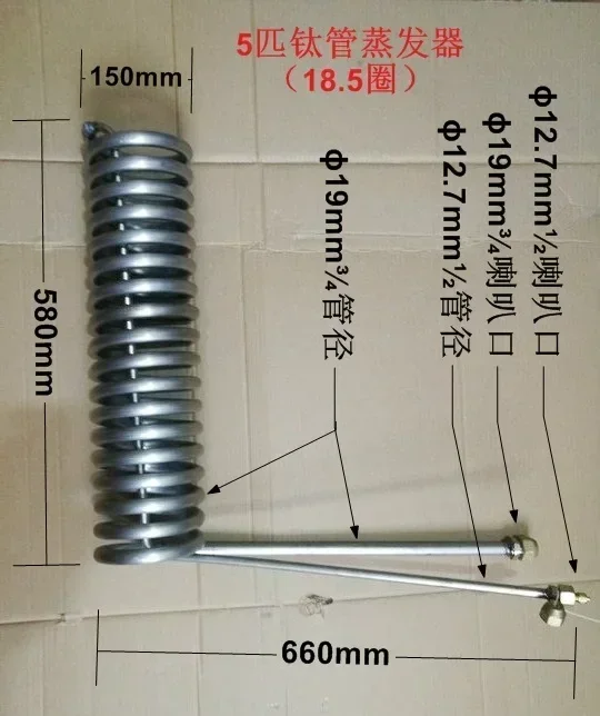 5HP titanium tube evaporator, seafood pond, fishpond, fish tank, refrigeration titanium tube (18.5 circles)