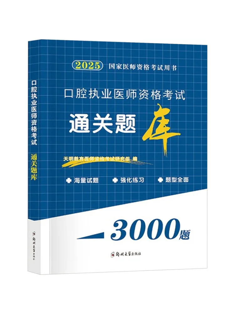 

Book-Winshare Dentist Qualification Examination Question Bank 2025