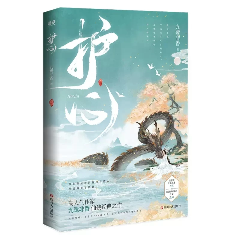 Chinese Drama Back From The Brink (Hu Xin) Original Novel Volume 1+2 Tian Yao, Yan Hui Ancient Xianxia Romance BG Fiction Book