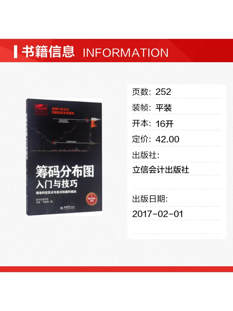 Book-Winshare Beginner's Guide To Chip Distribution Charts and Techniques