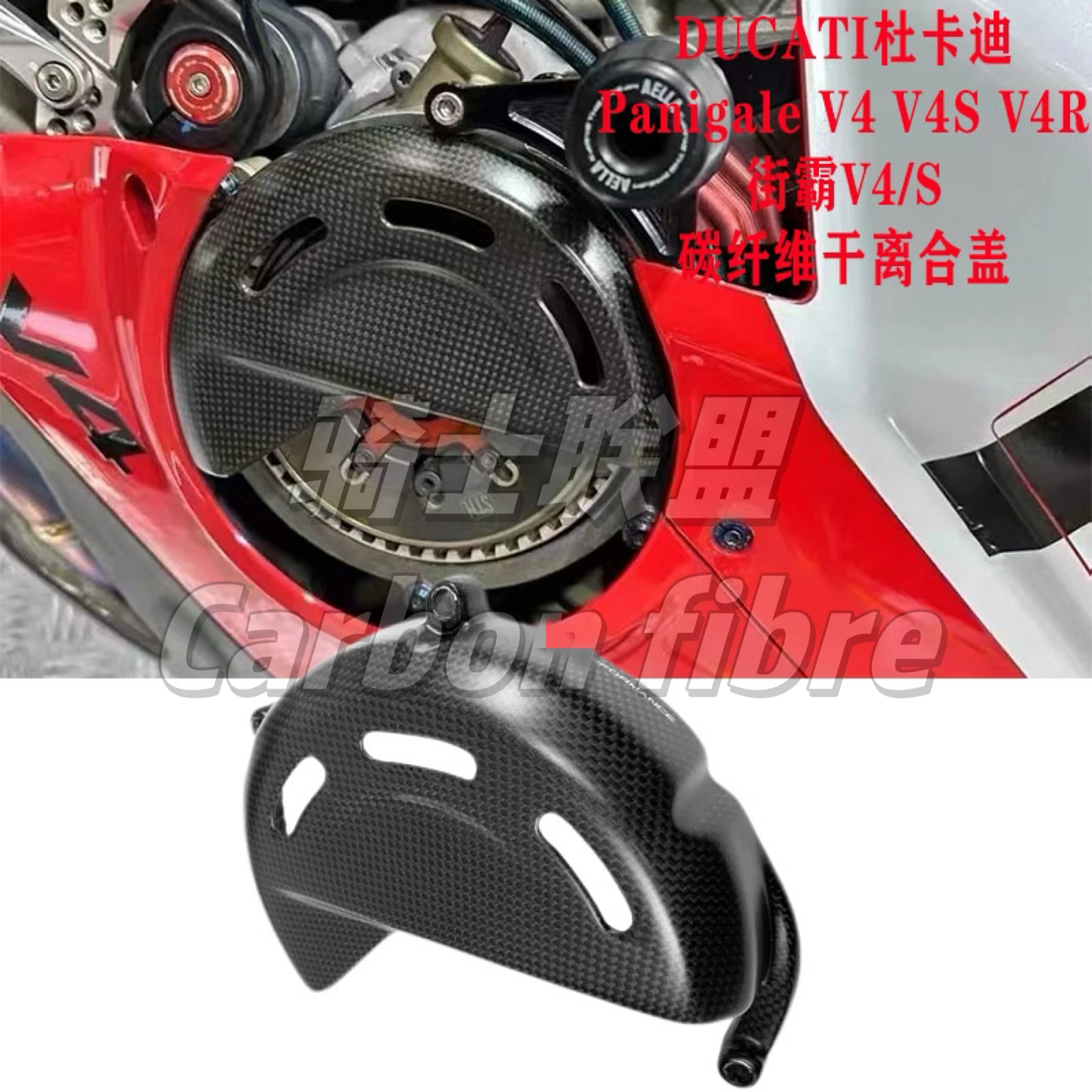 

For Suitable for DUCATI Panigale V4 S R Street Fighter V4 S modified accessories shell carbon fiber dry clutch protective cover