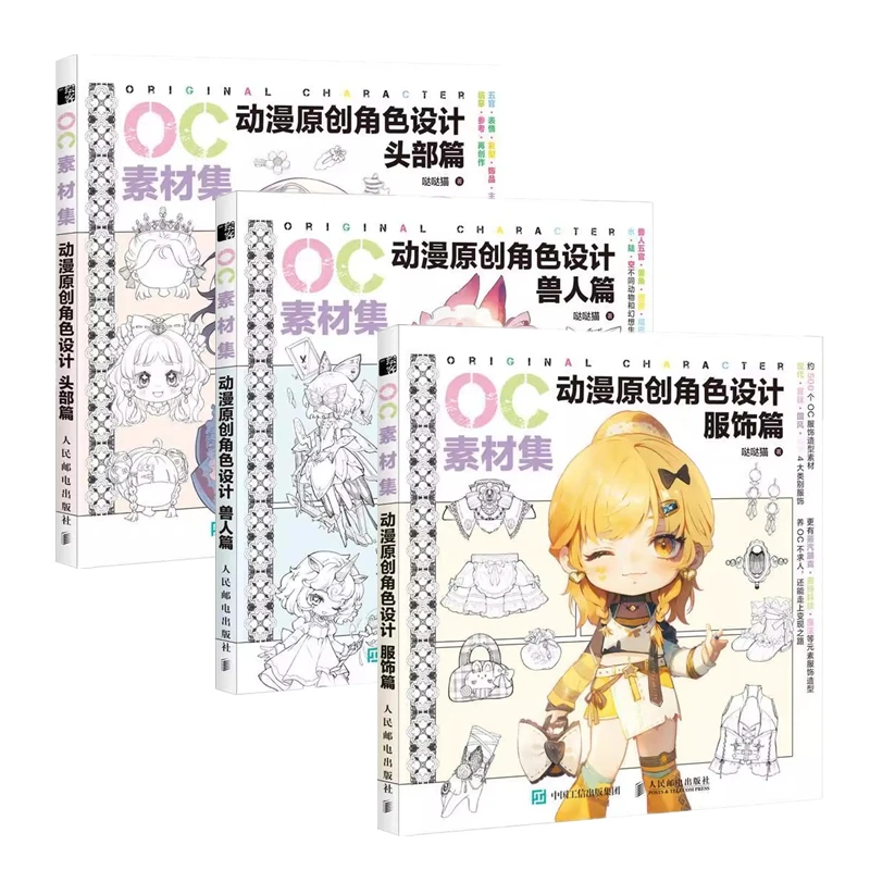 Coleção de materiais de design anime oc, roupas de fera, criação de cabeça e personagens, guias de desenho passo a passo, livro tutorial