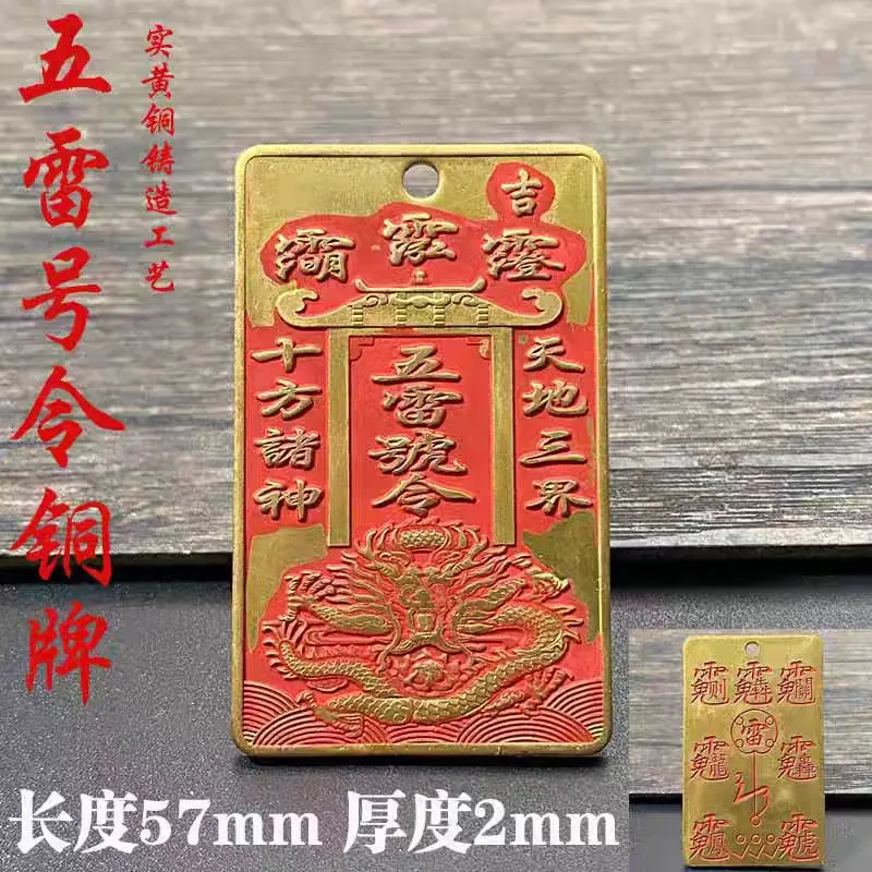 Brass coated with cinnabar, Five Thunder Command Thunder Strike Talisman, Double Dragon Pendant, Taoist Supplies, Pendant, Ornam
