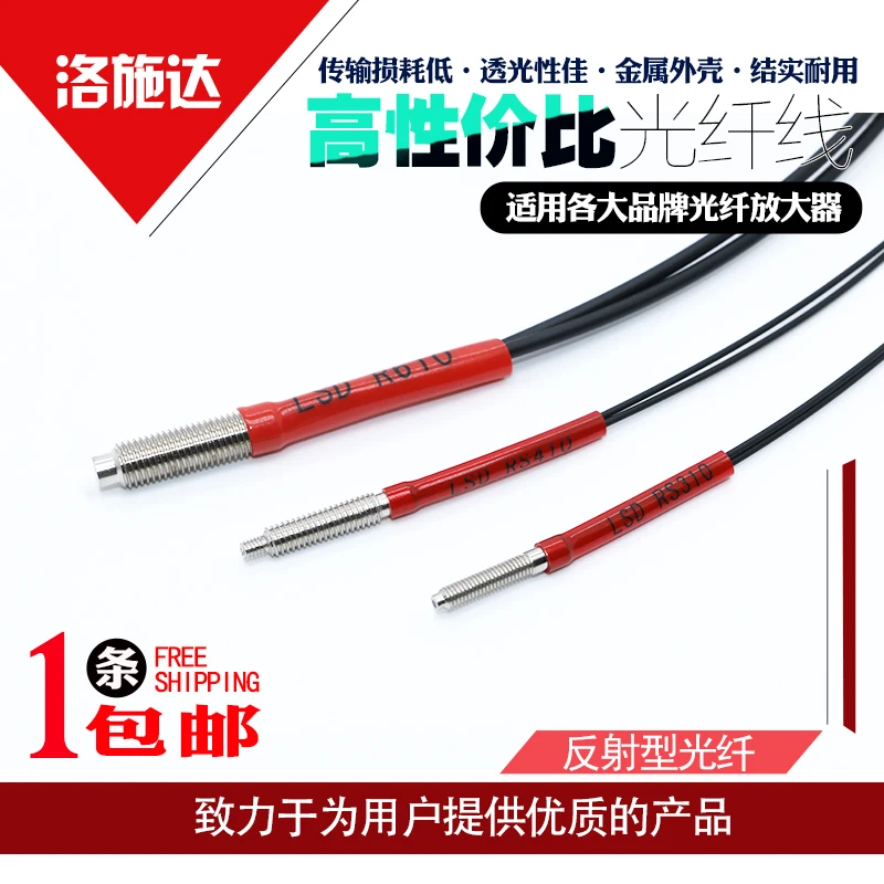 Universal Fiber Optic Sensor Probe RS310/M3/M4/M6 Diffuse Reflective Optical Fiber Line Amplifier
