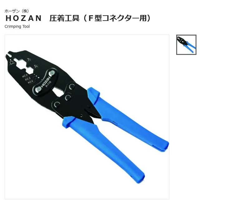 HOZAN crimping pliers P-716 crimping tool crimping tool