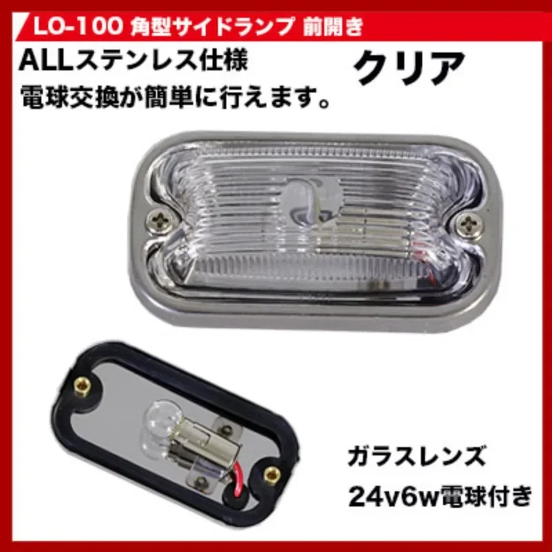 General Purpose Truck, Side Light UD Glass Cover Modification，1pcs
