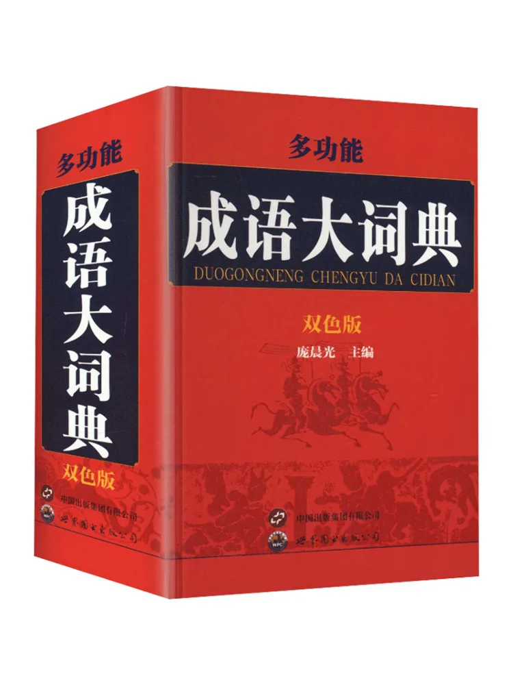 Book-Winshare 32 Page Multifunctional Idiom Dictionary Two Color Edition