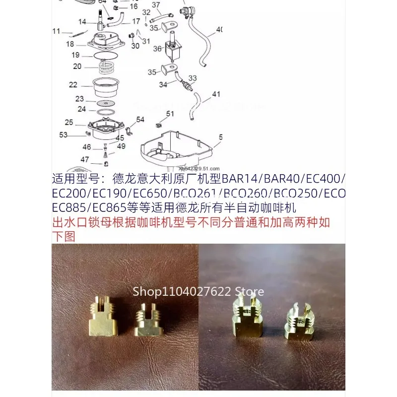 Applicable to repair parts EC155/330EC200/460 coffee machine water outlet copper lock mother