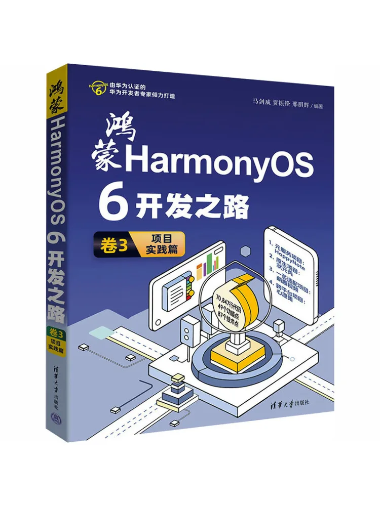 Book-Winshare The Development Journey Of Harmonyos 6 Volume 3 Project Practice