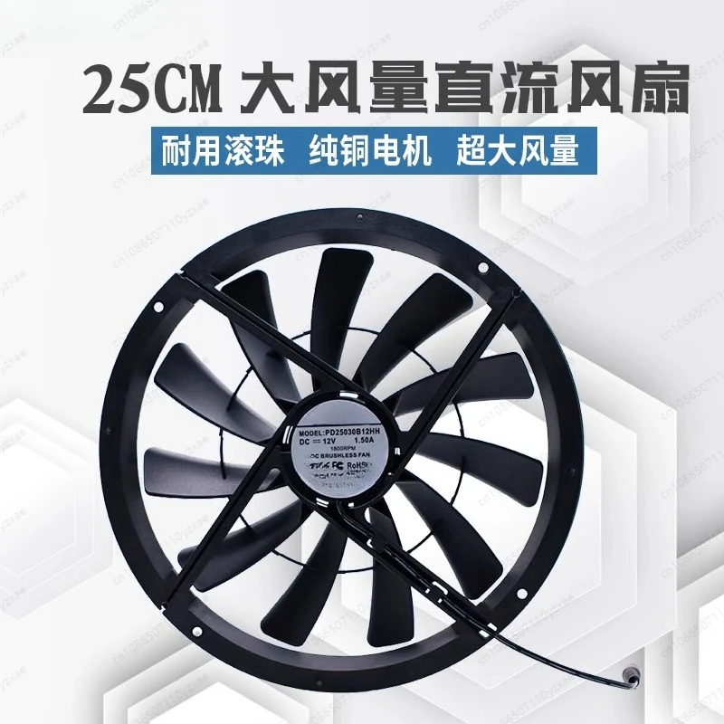 25CM large air volume 12V cooling fan, animal and plant ventilation 25030