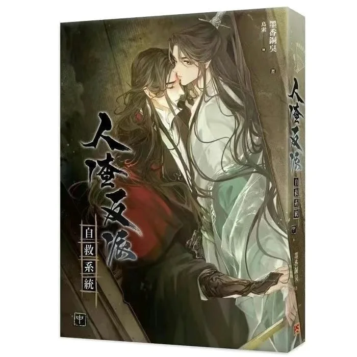 The Scum Villain's Self-Saving System/Ren Zha Fan Pai By MXTX Anime Book Novel Books Postcard Photo Albums Fantasy Novel Books