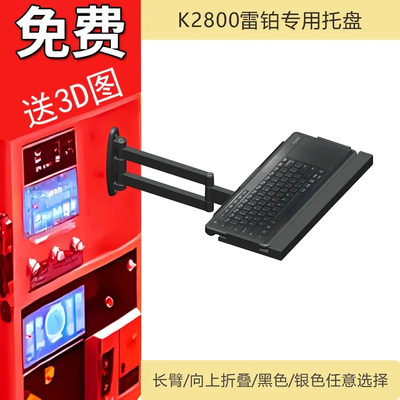 Y-2 Wall-mounted Industrial Keyboard Bracket, Which Can Be Folded Up 90 Degrees and Can Be Freely Retracted.