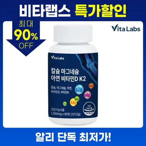 비타랩스 칼슘 마그네슘 아연 비타민D K2 1통 3개월분 뼈건강 영양제