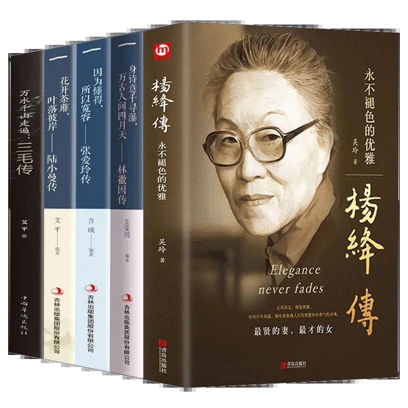 

Yang Jiang/Lin Huiyin/Zhang Ailing/Lu Xiaoman's Classic Biography Book Biographies of Talented Women In The Republic of China